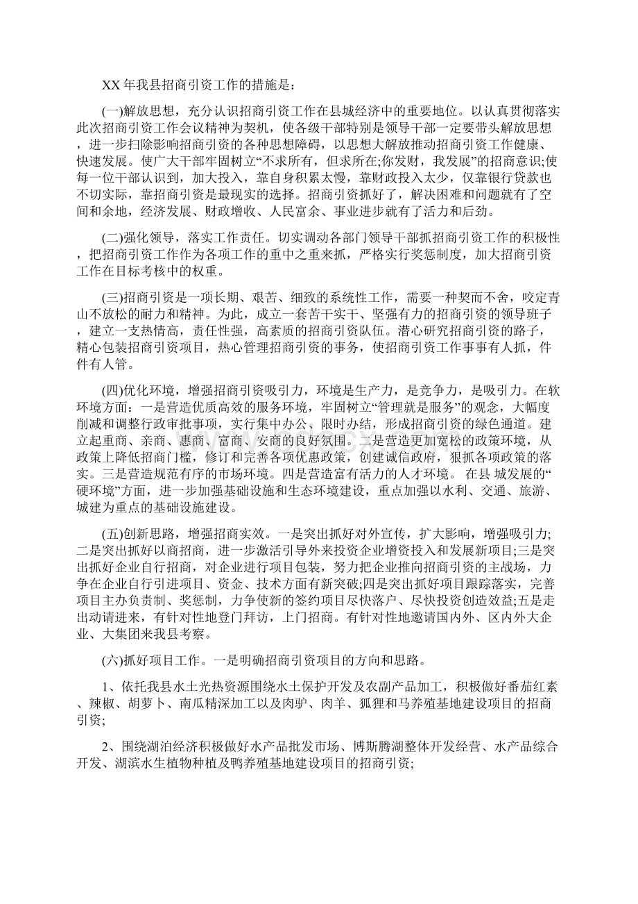 招商引资工作总结七篇Word文件下载.docx_第3页