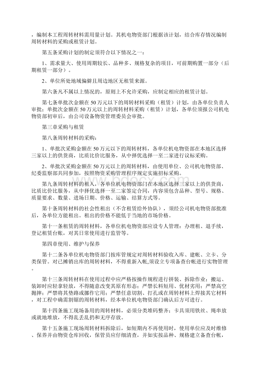 周转材料管理办法三篇.docx_第2页