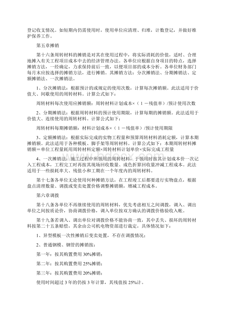 周转材料管理办法三篇.docx_第3页