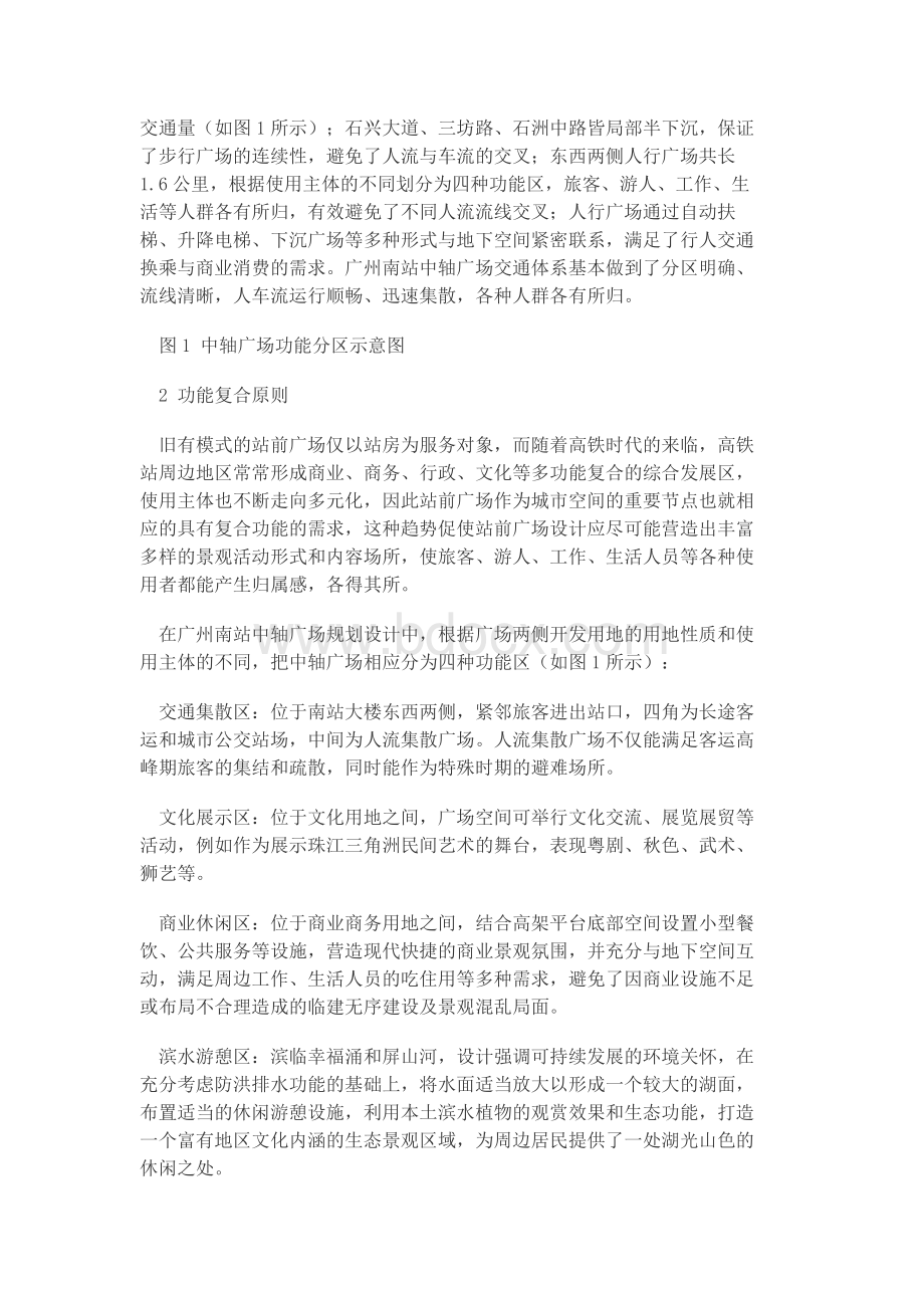 高铁站前广场规划设计原则.docx_第2页