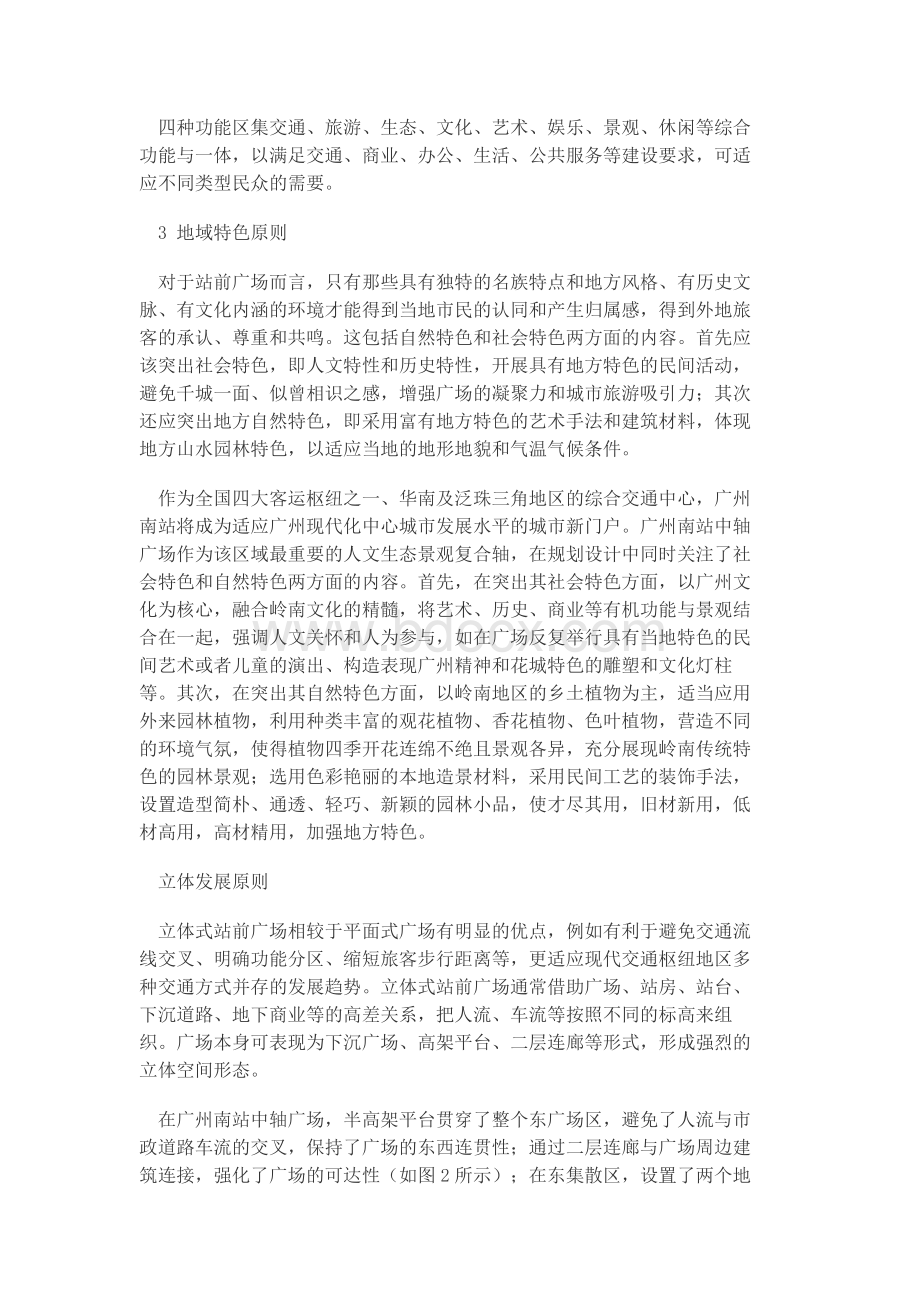 高铁站前广场规划设计原则Word下载.docx_第3页