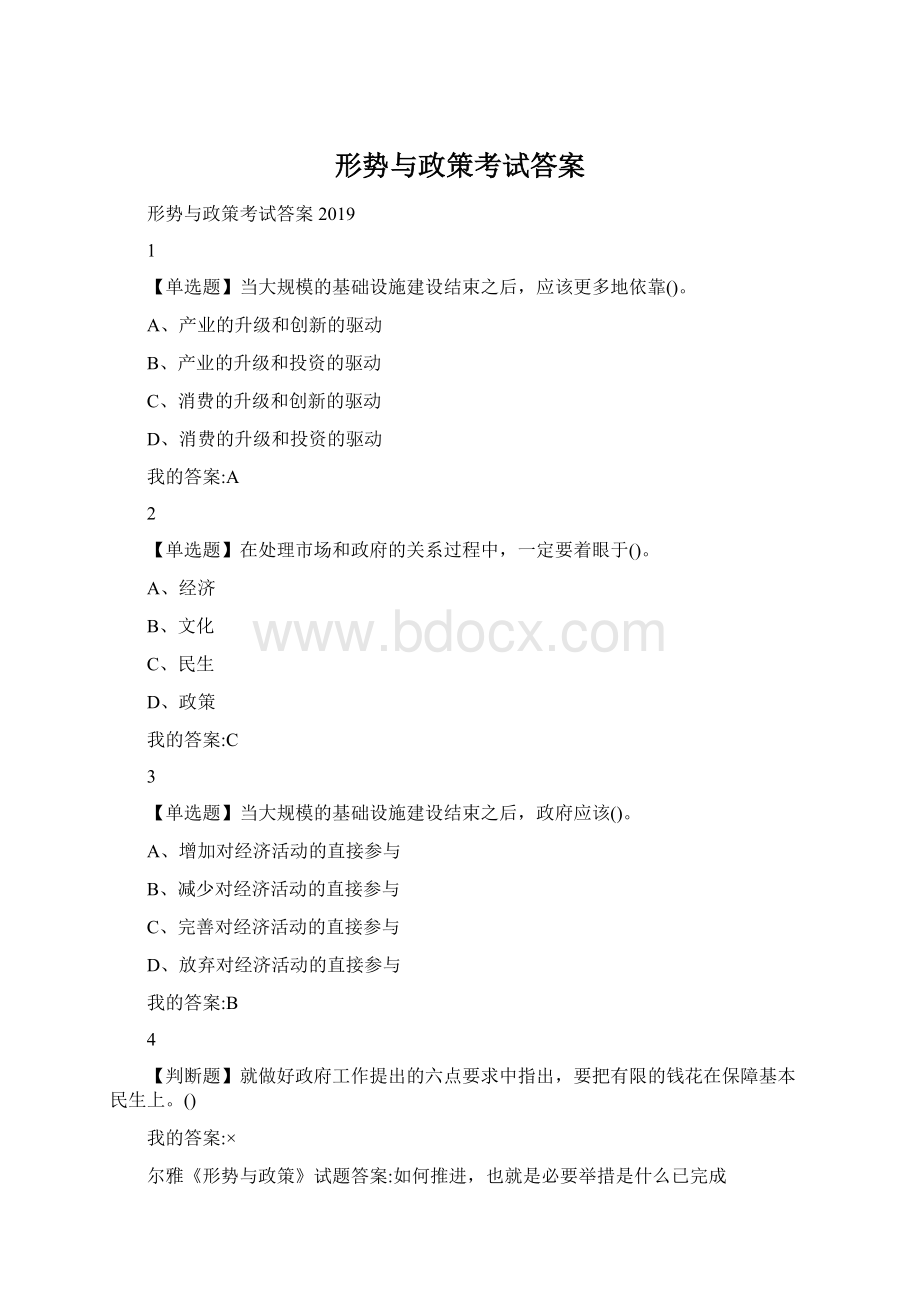 形势与政策考试答案Word下载.docx