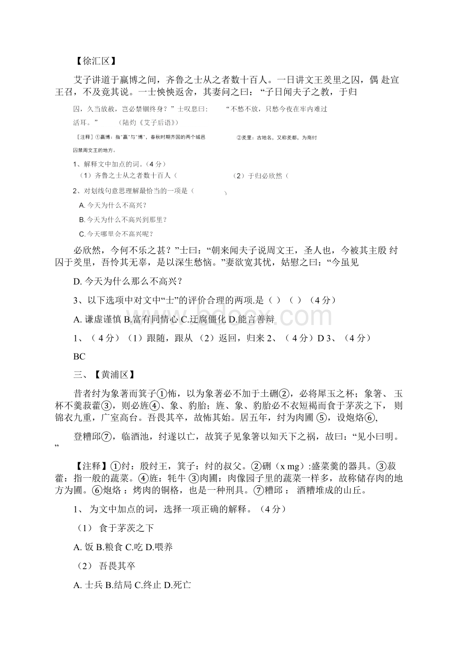 上海各区初三语文二模课外文言文及答案汇编.docx_第2页