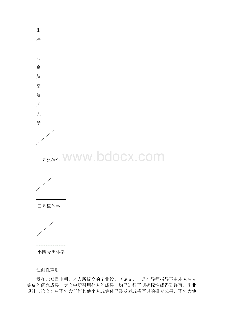 土木工程学位论文 张浩Word文件下载.docx_第2页