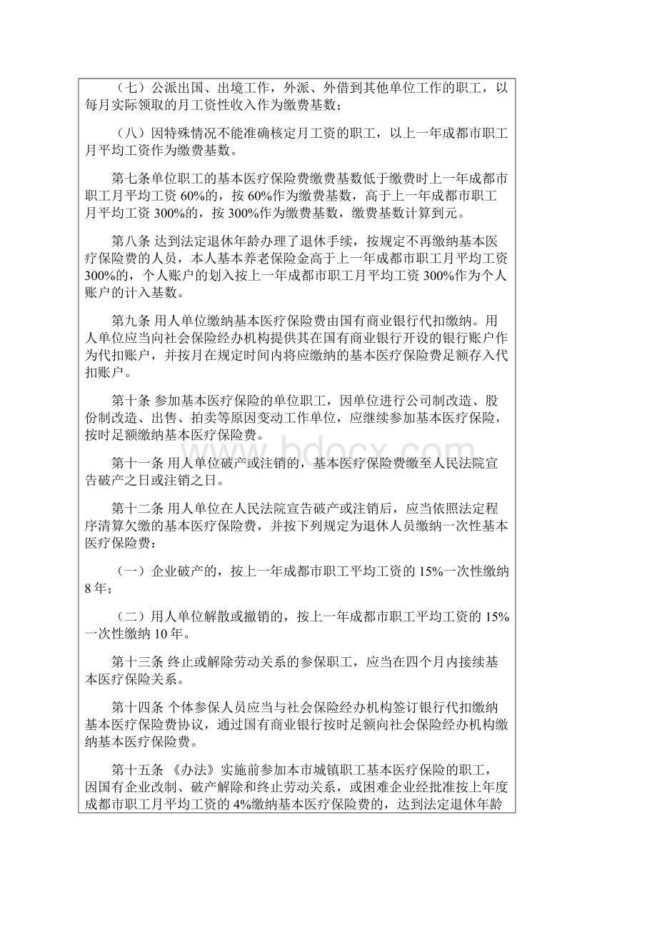 成都市城镇职工基本医疗保险办法实施细则Word下载.docx_第3页