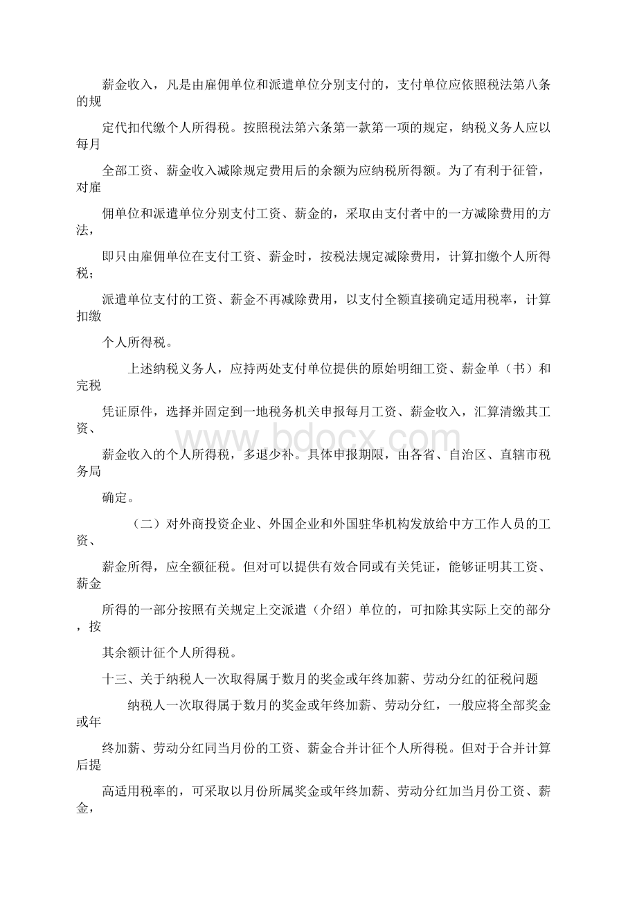 最新全国福利及补贴规定的税收法规汇总Word文档格式.docx_第2页