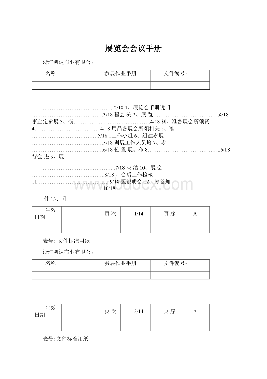 展览会会议手册Word下载.docx