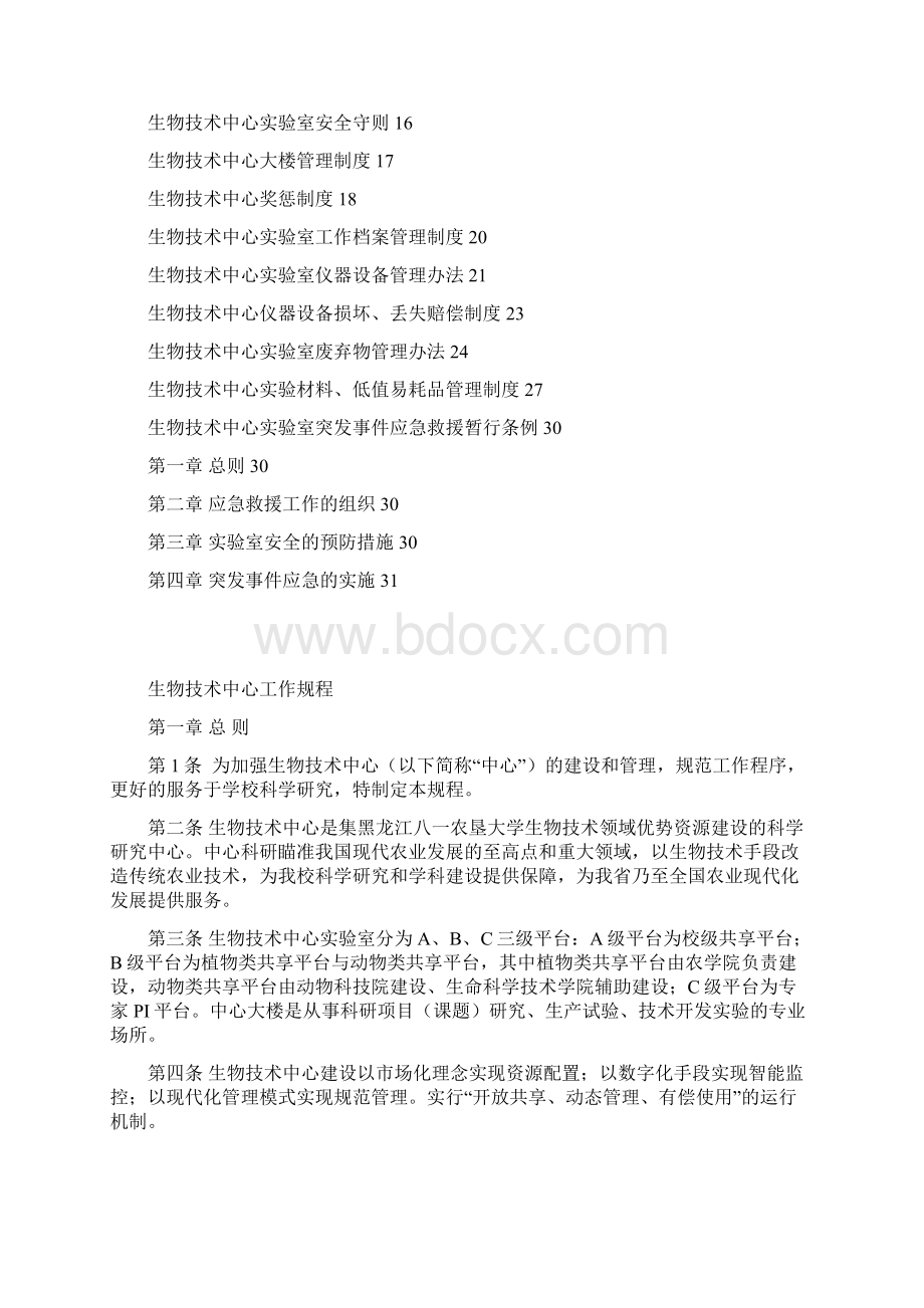 生物技术中心实验室规章制度汇编.docx_第2页