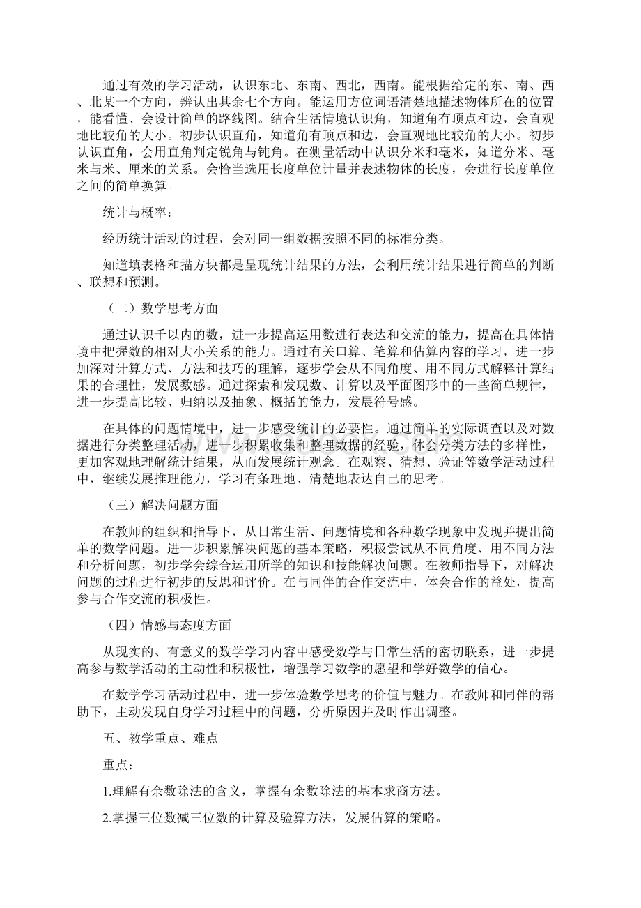 苏教版二年级数学下册全册教案教学反思教学计划及进度表.docx_第3页