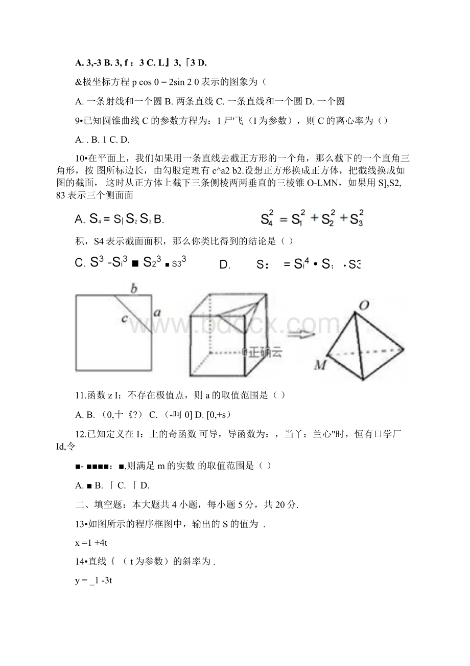 河北省任丘一中学年高二数学下学期第一次阶段考试试题文Word下载.docx_第2页