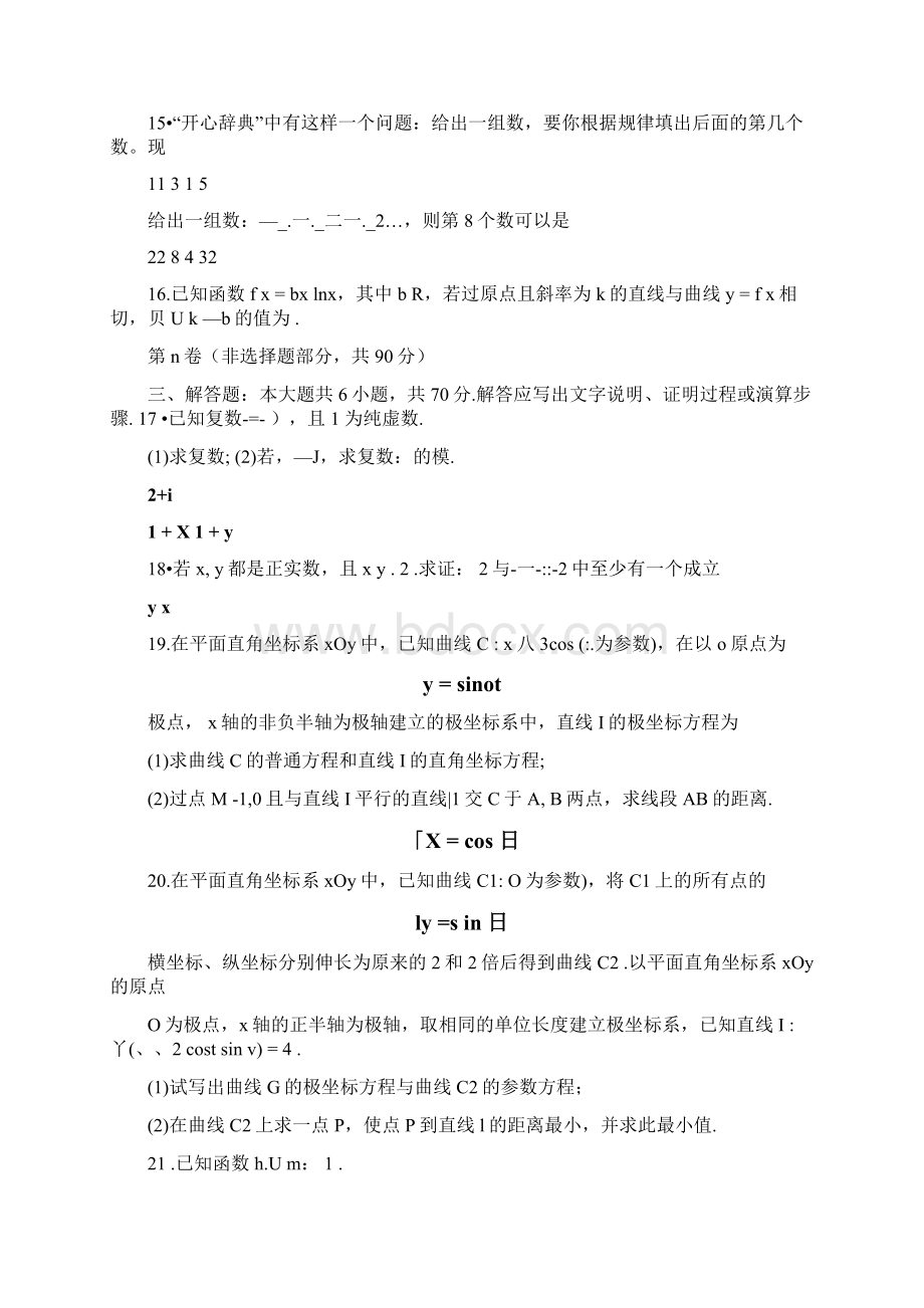 河北省任丘一中学年高二数学下学期第一次阶段考试试题文Word下载.docx_第3页