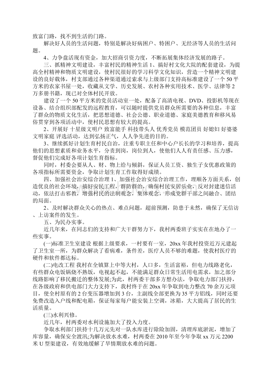 上半年村党支部书记述职报告范文6篇.docx_第2页