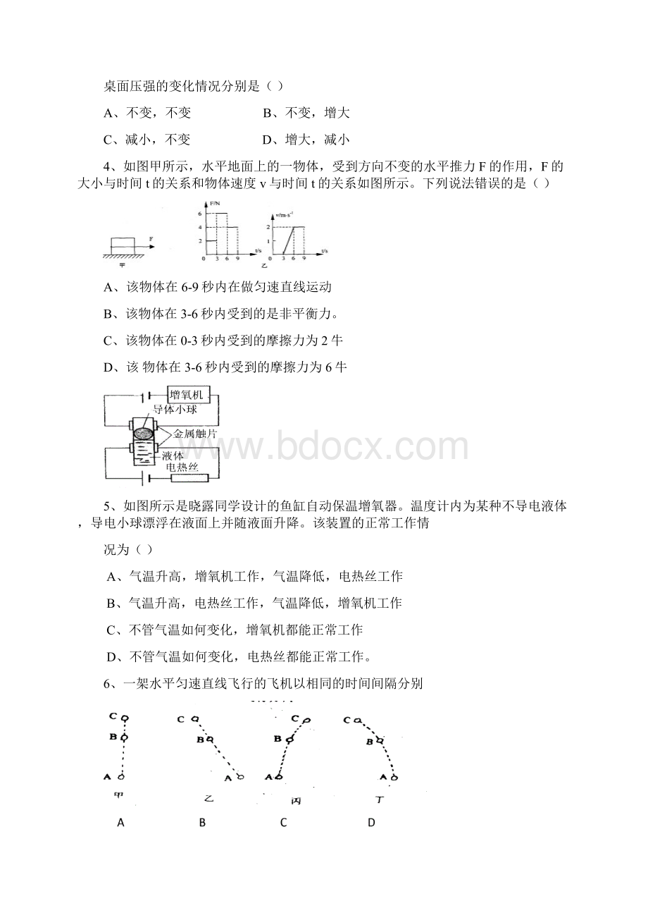 八年级AB班分班考试Word文档下载推荐.docx_第2页