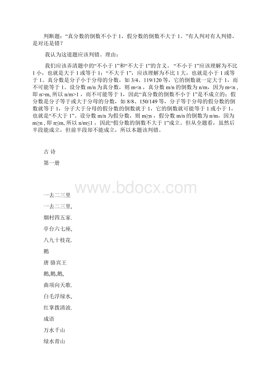 精选数学试题文档格式.docx_第2页