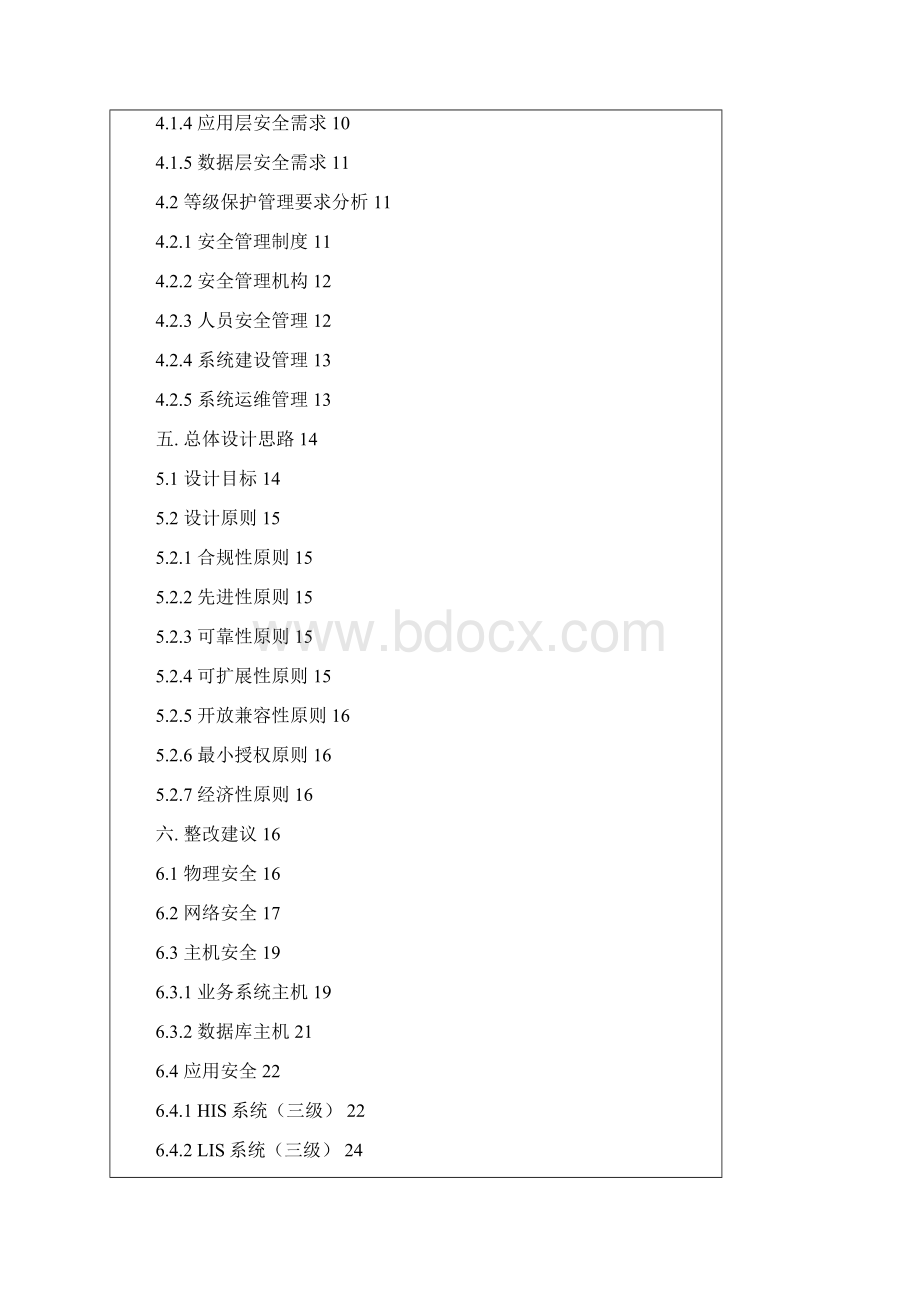 医院信息安全建设方案.docx_第2页