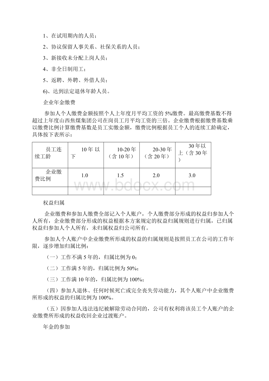 五险两金缴纳管理要求.docx_第2页