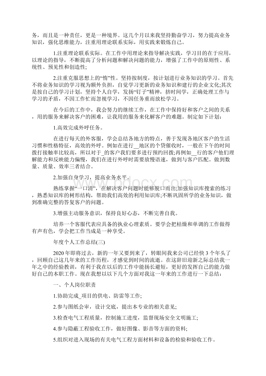 度个人工作总结简短5篇Word文档下载推荐.docx_第3页