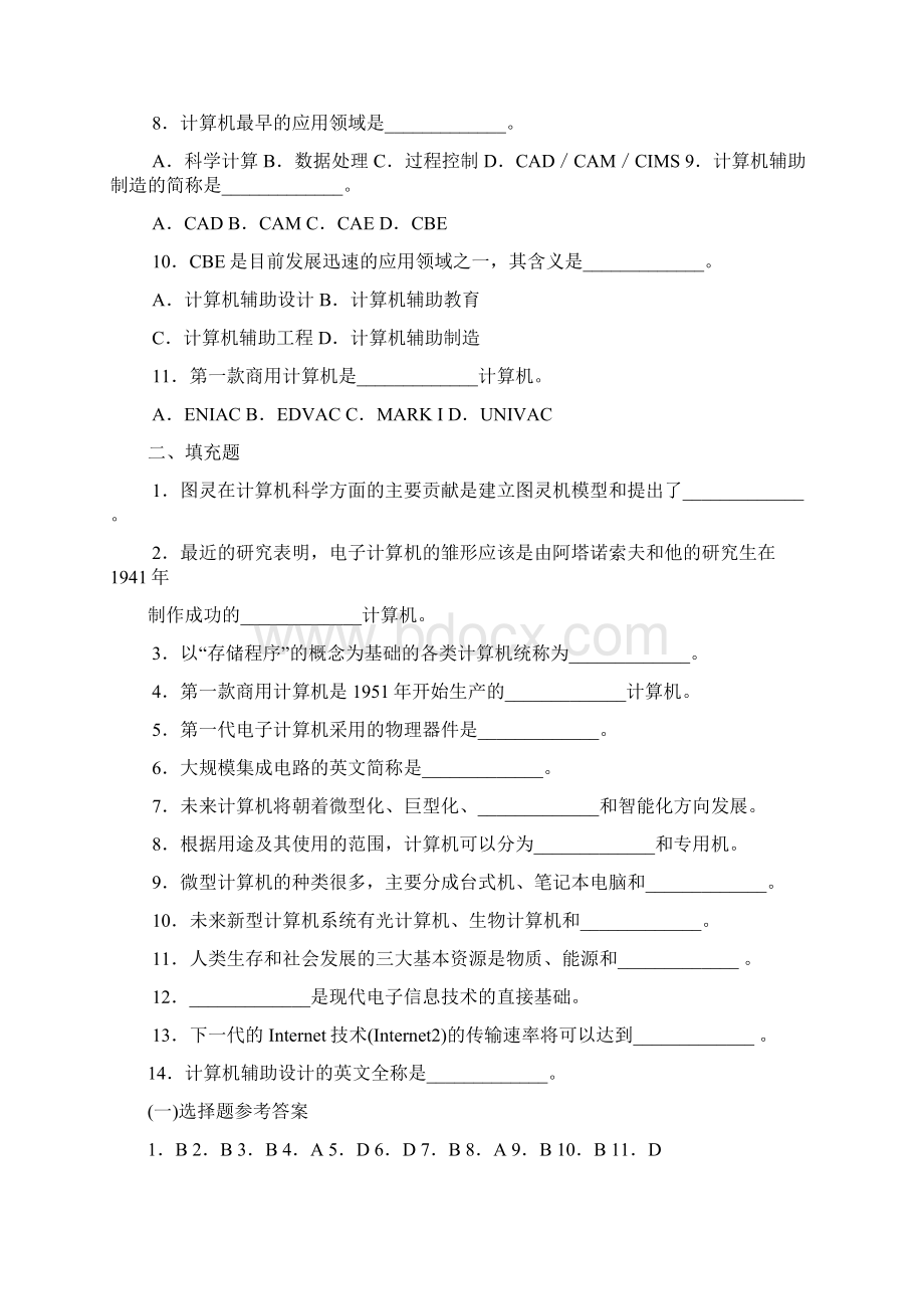 大学计算机基础答案概要.docx_第2页