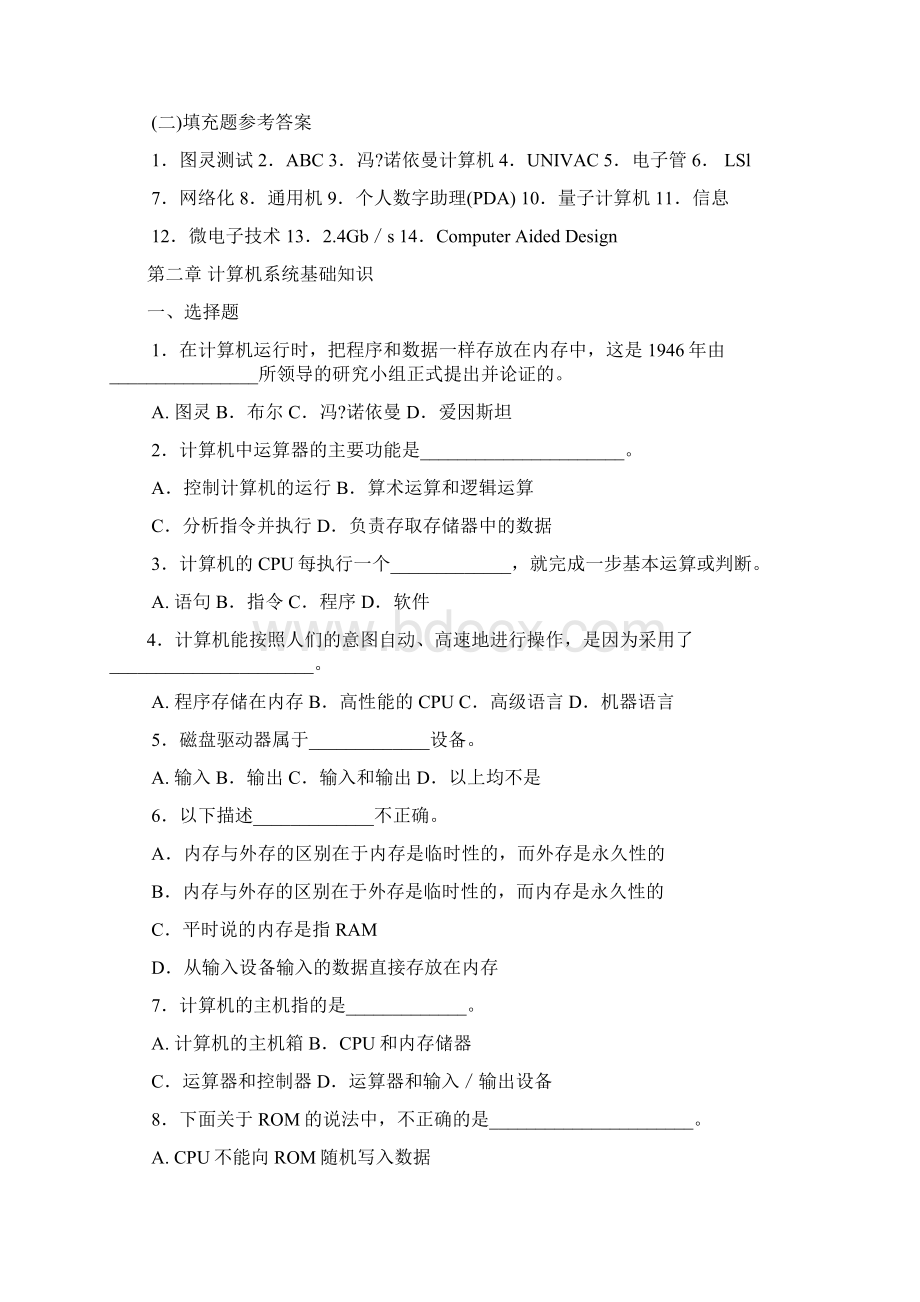 大学计算机基础答案概要.docx_第3页