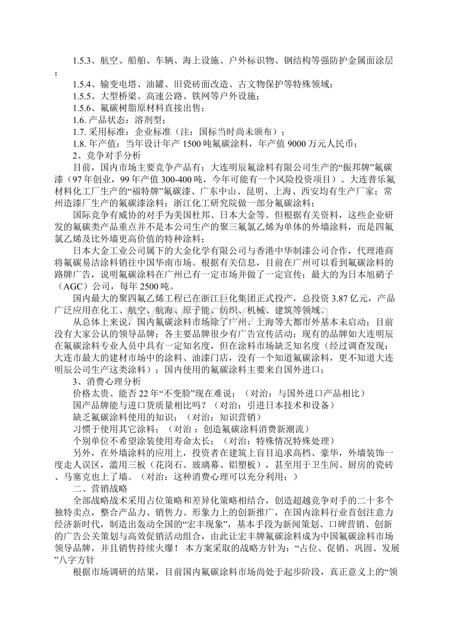 营销策划书8.docx_第2页