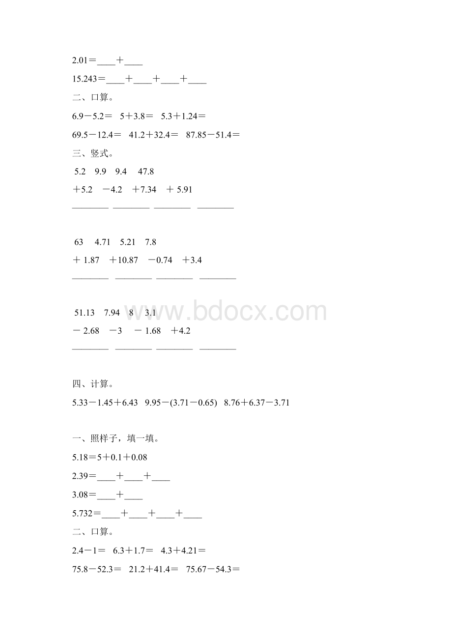 北师大版四年级数学下册小数加减法综合练习题29.docx_第2页