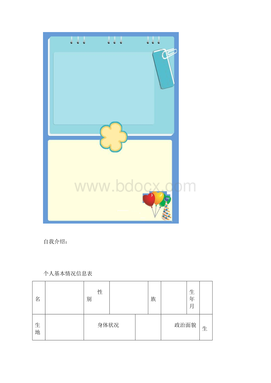 小学生的成长档案模板下载打印填全信息开学带回.docx_第3页