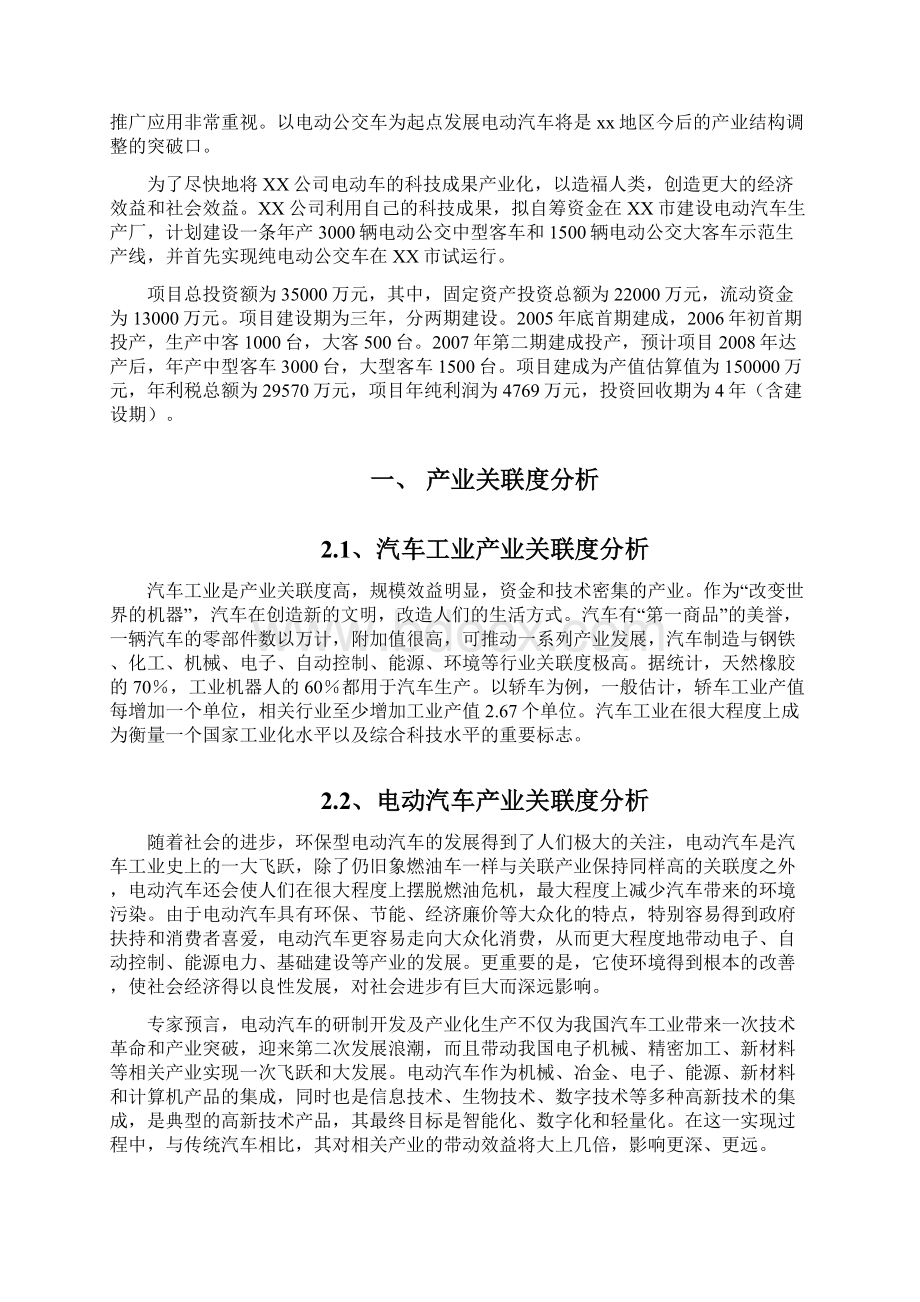 XX城市环保型纯电动公交车项目可行性研究报告.docx_第2页