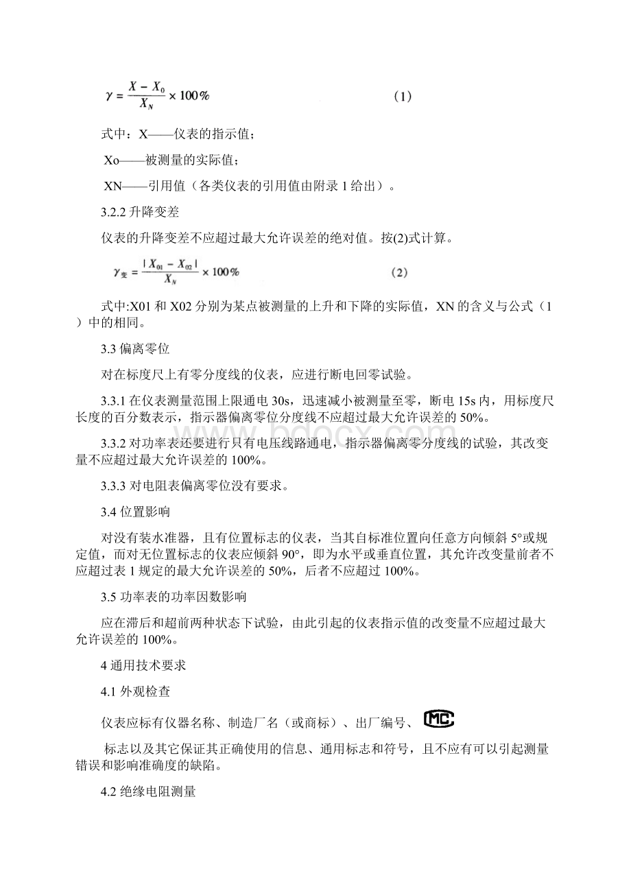 电流表电压表功率表及电阻表检定规程讲解.docx_第2页