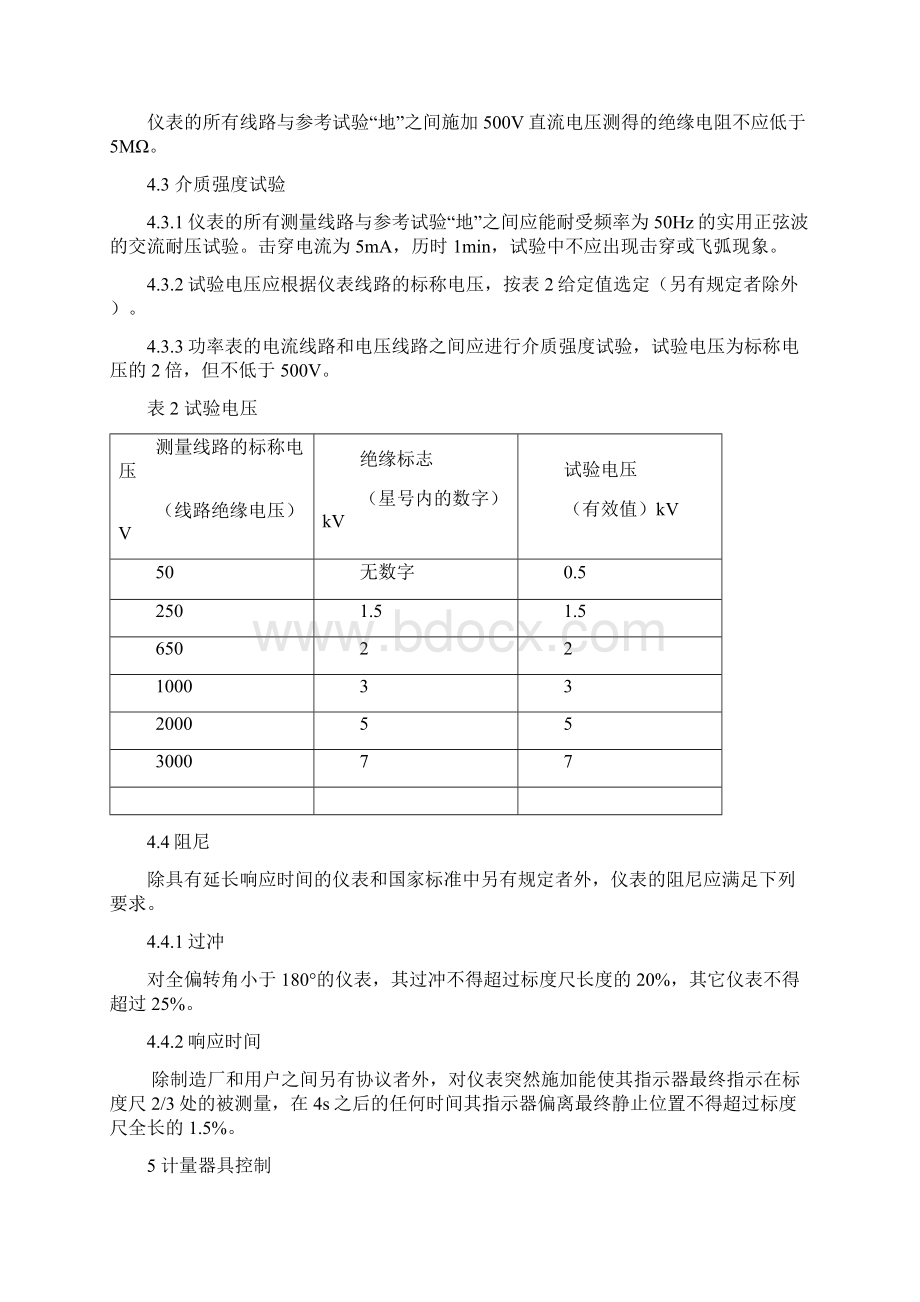 电流表电压表功率表及电阻表检定规程讲解.docx_第3页