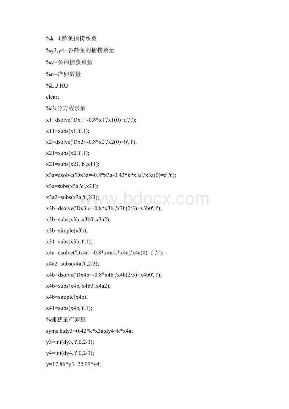 建模matlab的M文件Word文件下载.docx_第3页