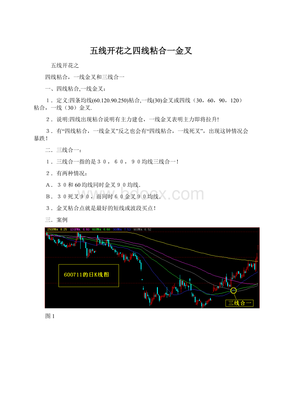 五线开花之四线粘合一金叉.docx_第1页