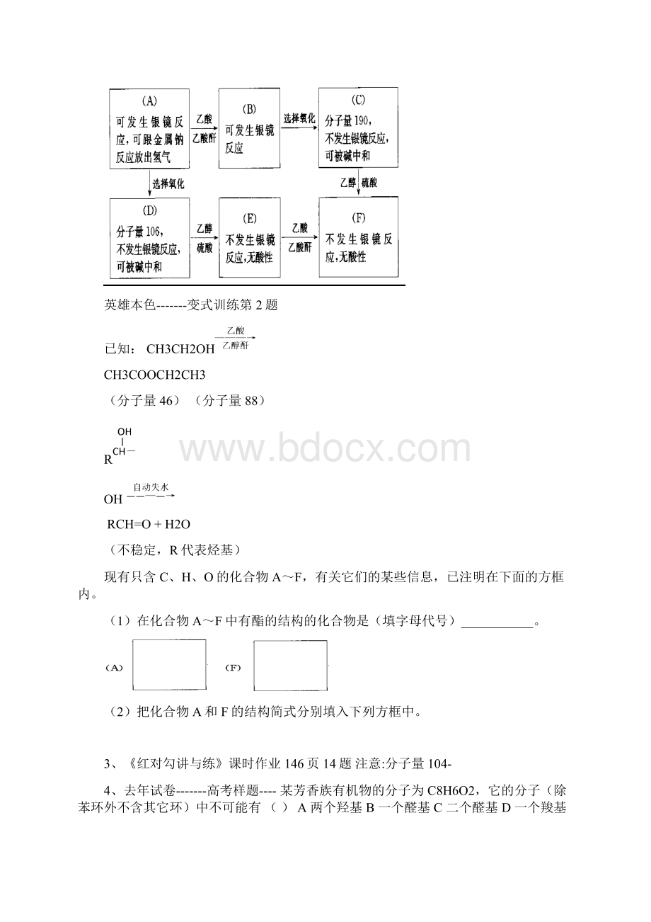 化学组集体备课.docx_第2页