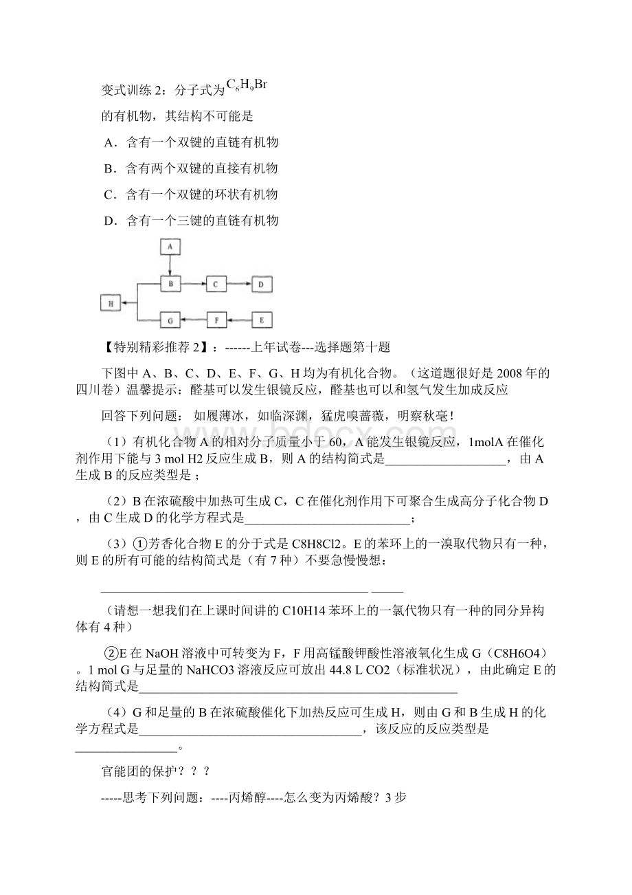 化学组集体备课.docx_第3页