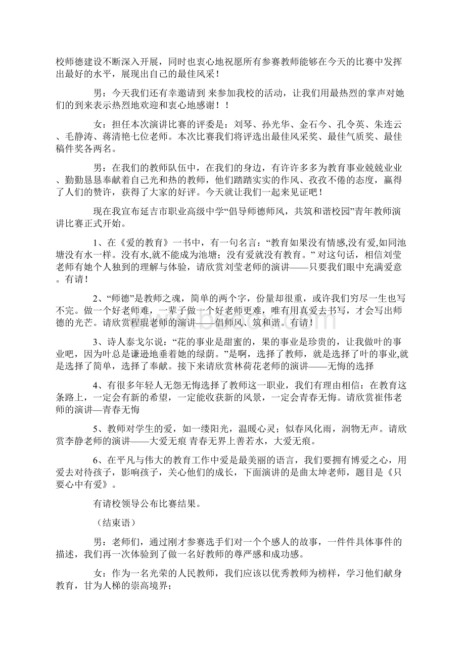 小学教师演讲比赛主持稿.docx_第2页