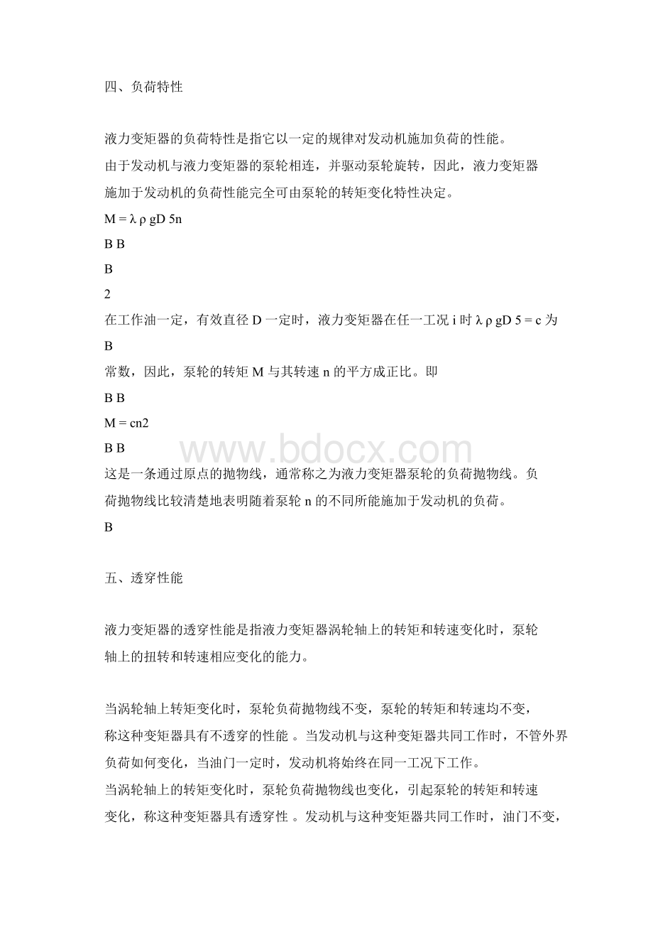 液力变矩器评价指标及与发动机共同工作特性文档格式.docx_第3页