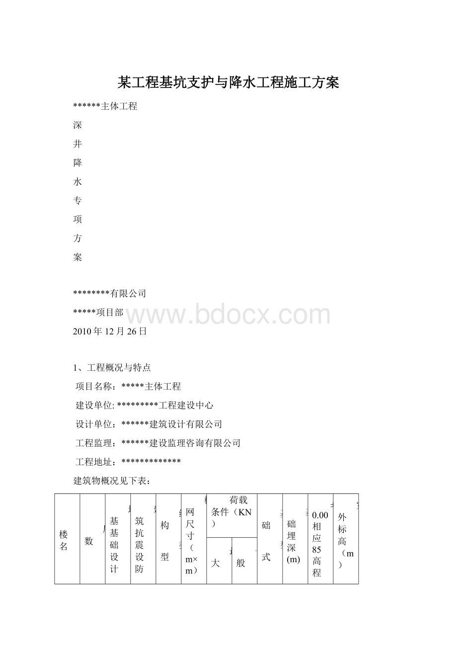 某工程基坑支护与降水工程施工方案.docx_第1页