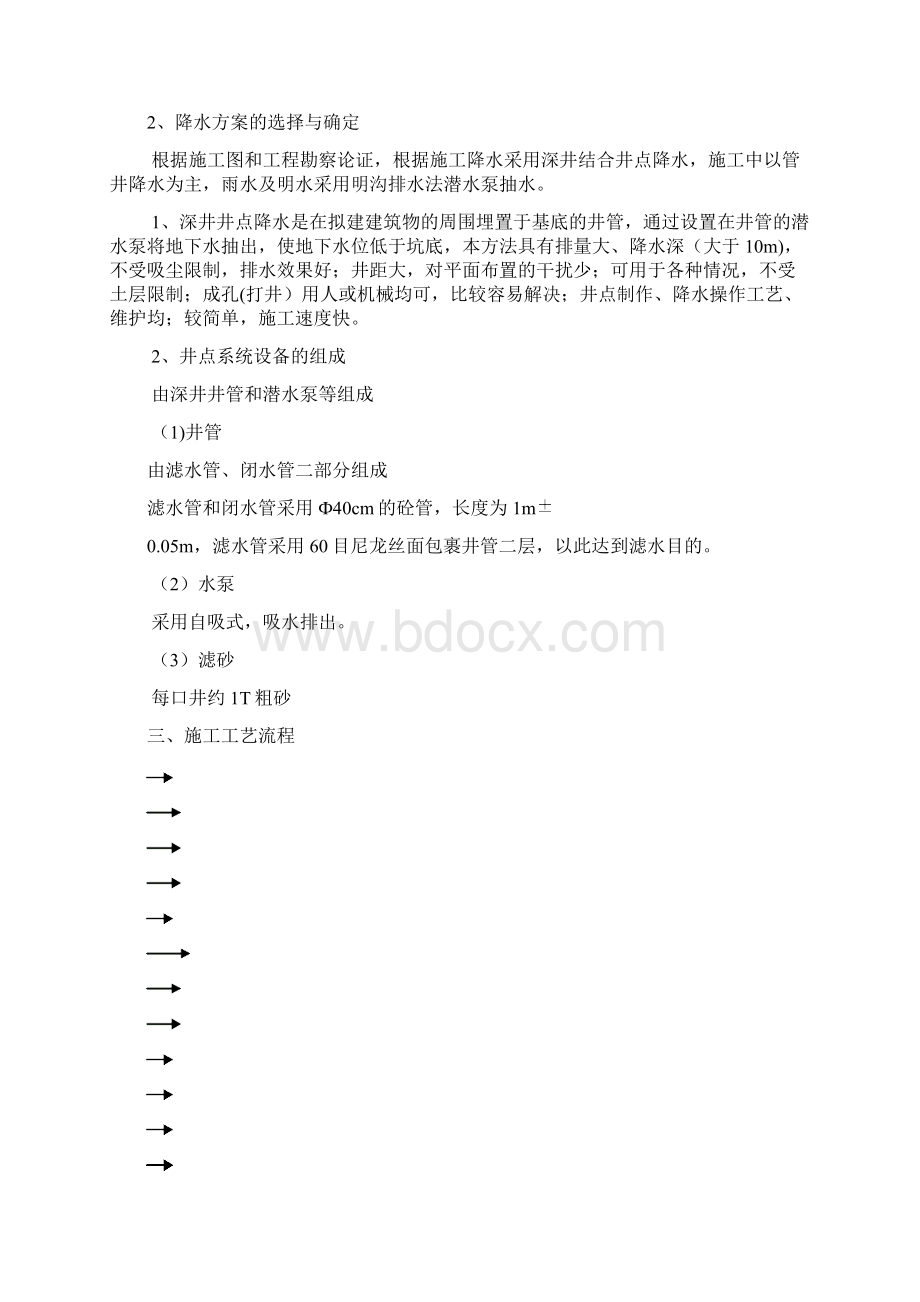 某工程基坑支护与降水工程施工方案Word格式.docx_第3页