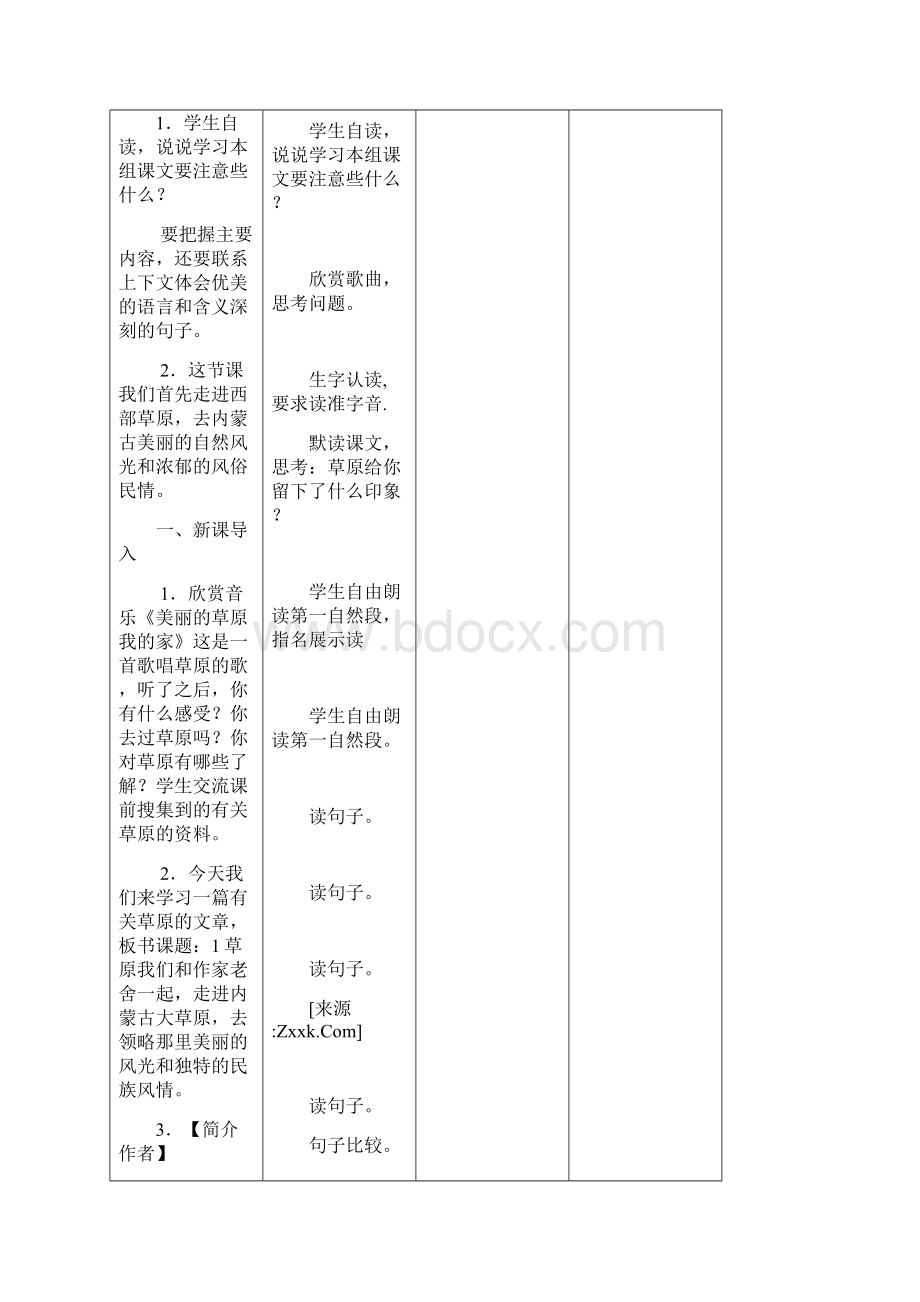 五年级下册语文全册教案人教版.docx_第2页