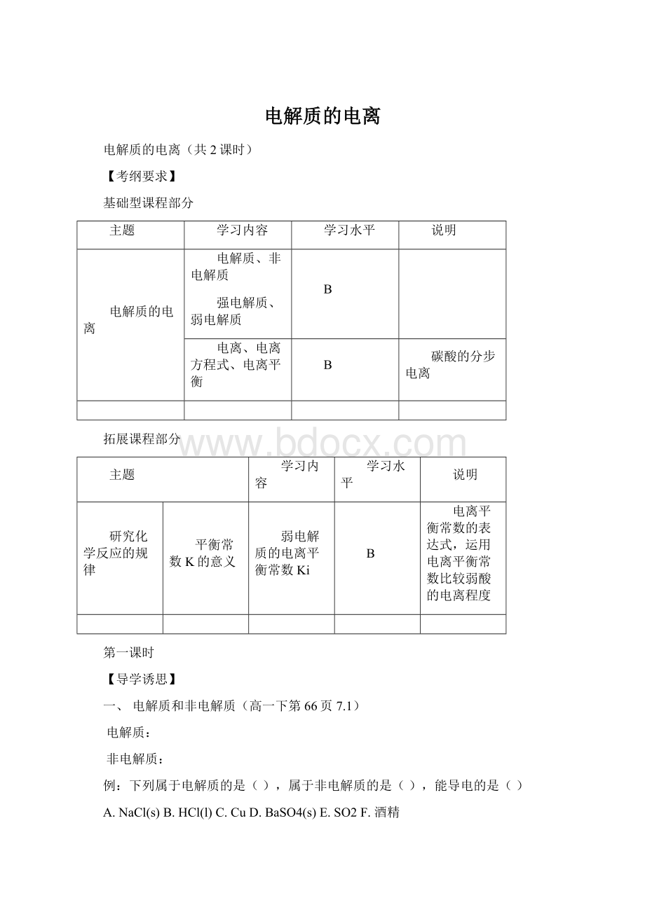 电解质的电离Word文档格式.docx_第1页