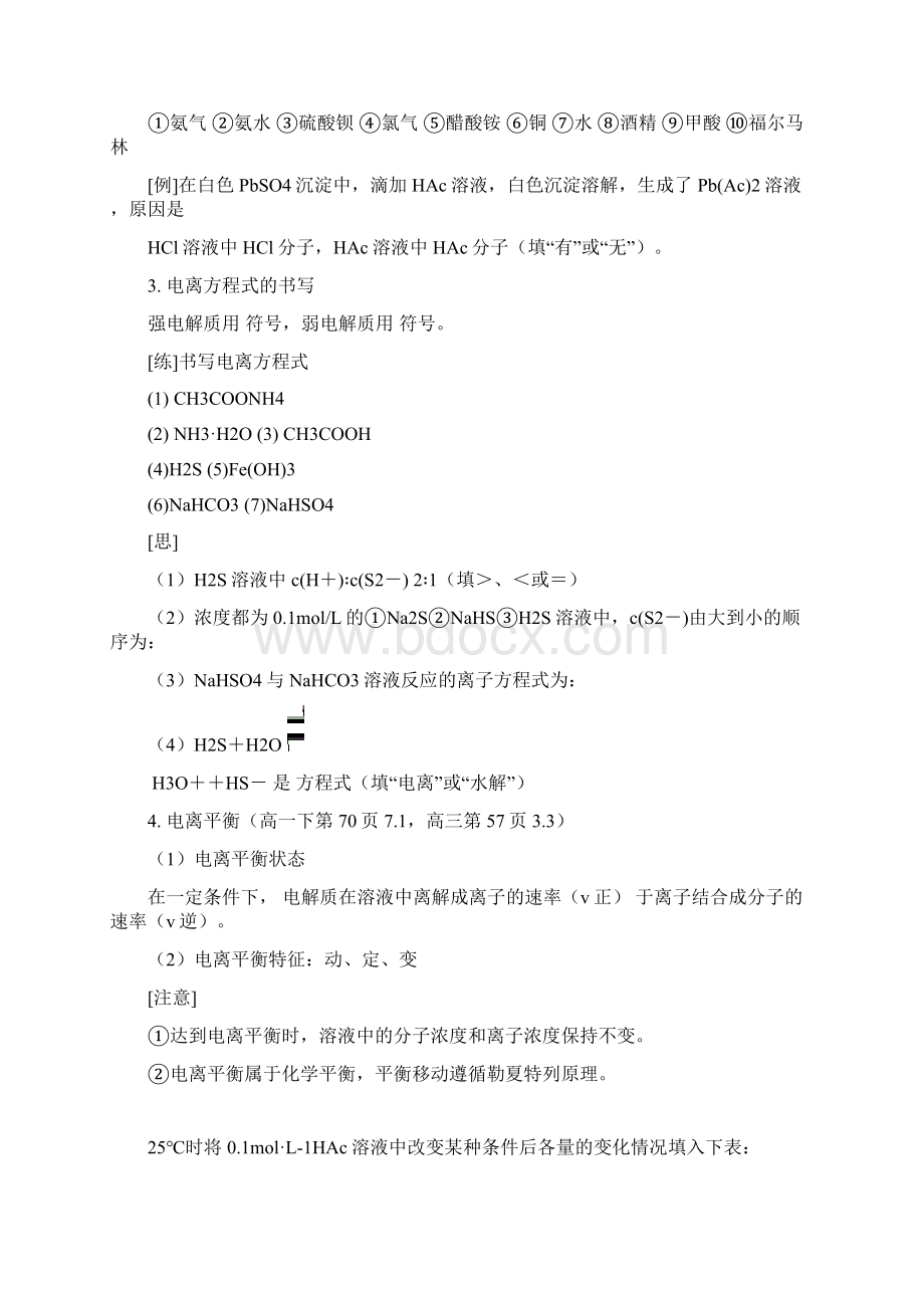 电解质的电离Word文档格式.docx_第3页