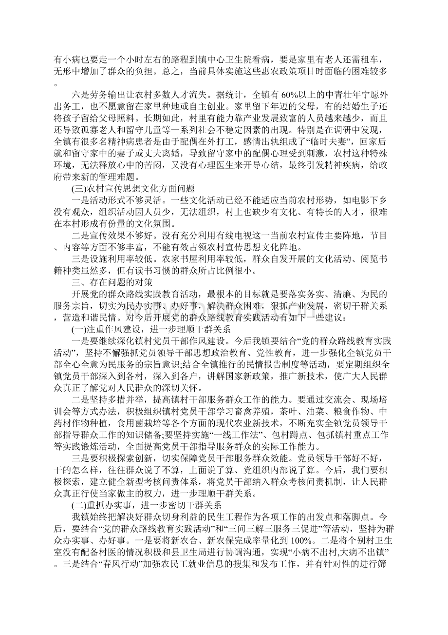 XX年群众路线教育实践活动调研报告4篇.docx_第2页