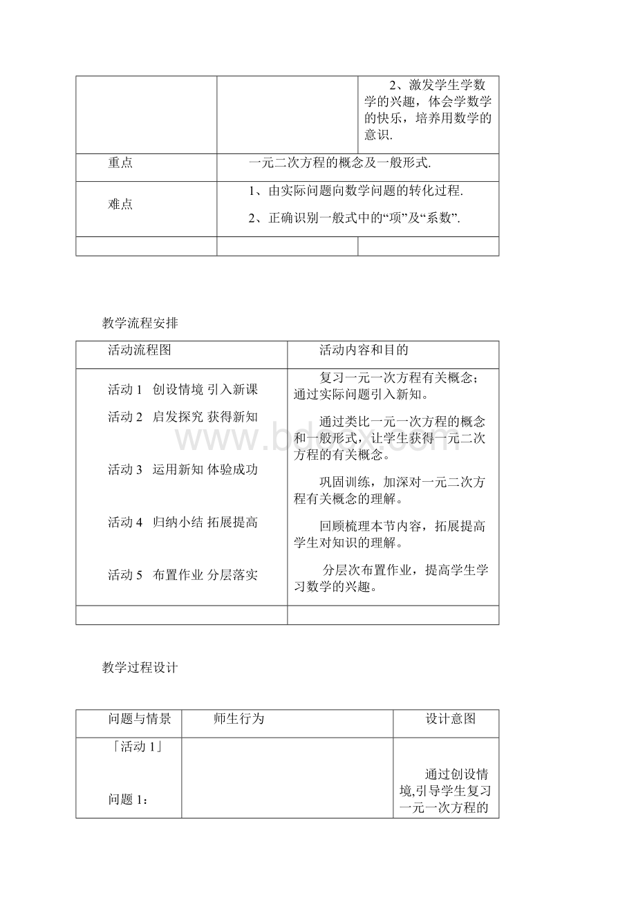 数学71一元二次方程教学设计鲁教版八年级下教案.docx_第2页