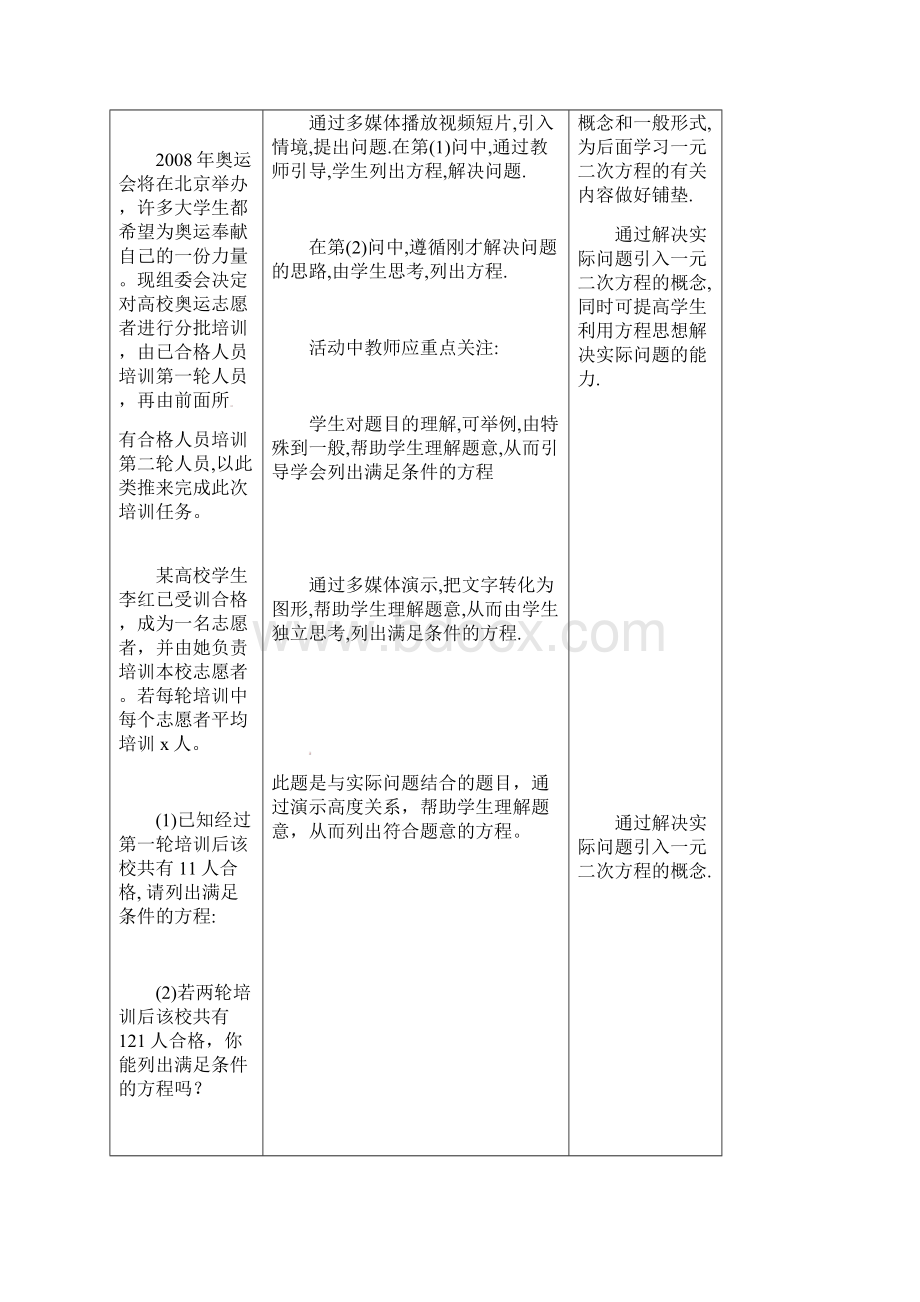 数学71一元二次方程教学设计鲁教版八年级下教案.docx_第3页