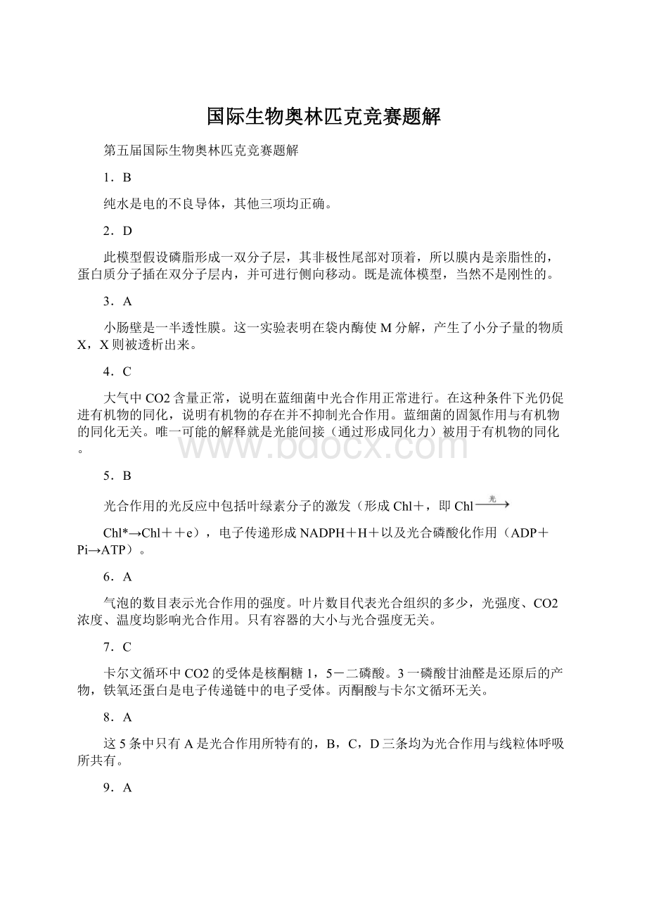 国际生物奥林匹克竞赛题解.docx