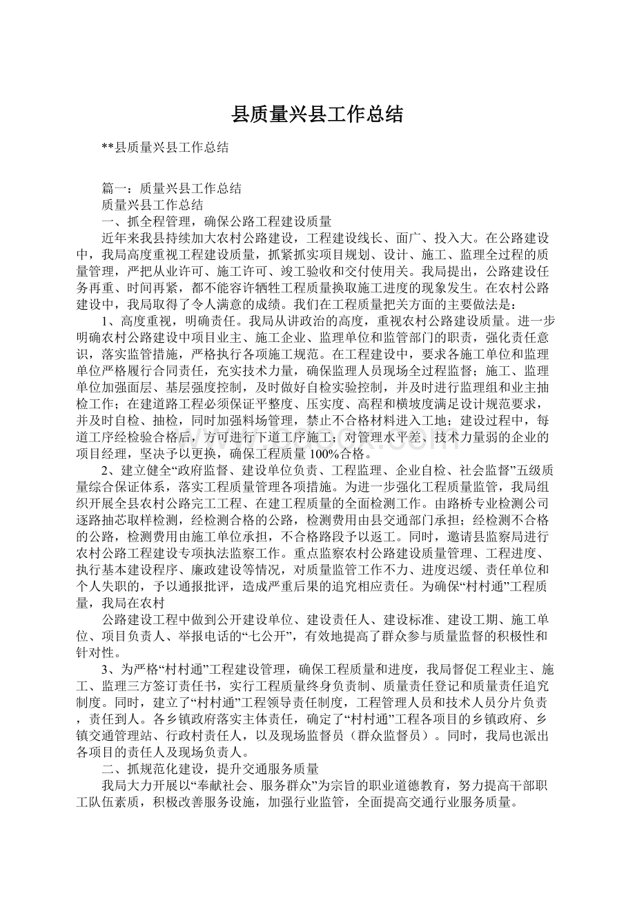 县质量兴县工作总结Word文档下载推荐.docx_第1页