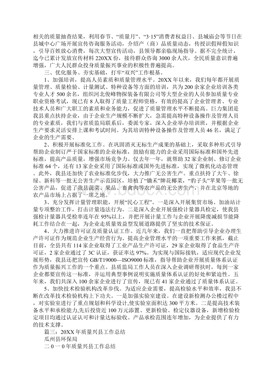 县质量兴县工作总结Word文档下载推荐.docx_第3页