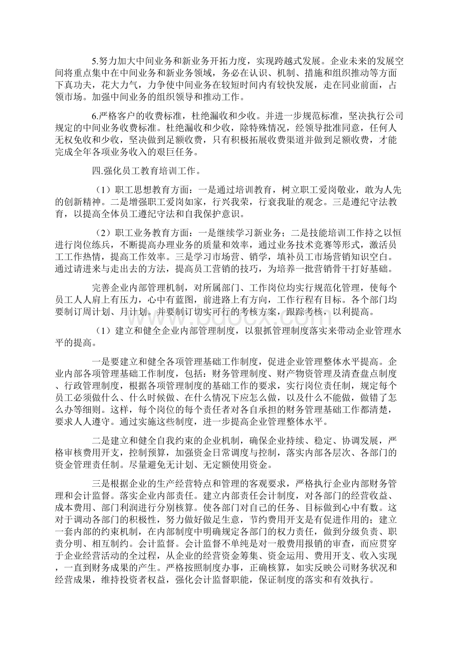 企业财务科年度工作计划.docx_第2页