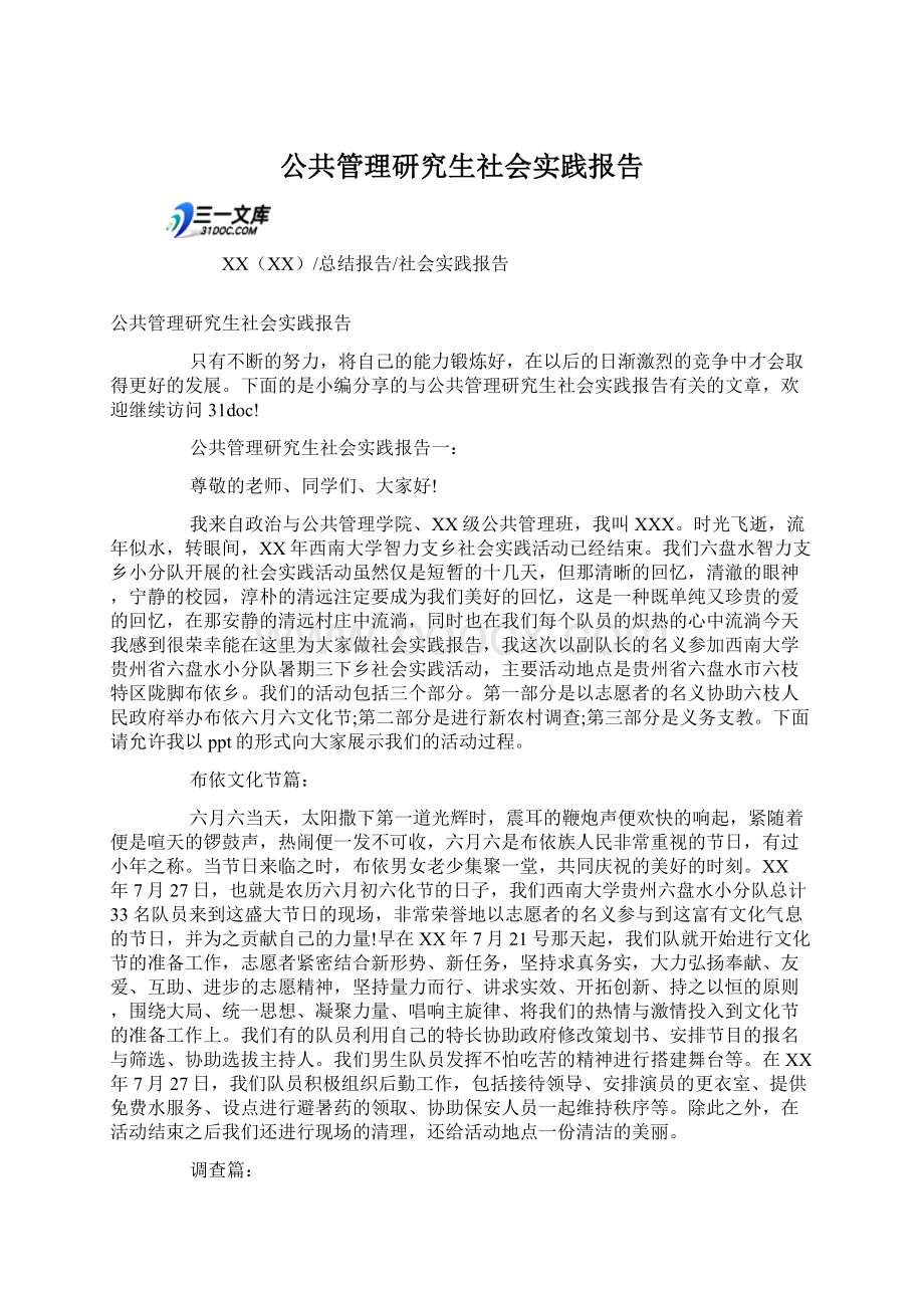 公共管理研究生社会实践报告.docx_第1页