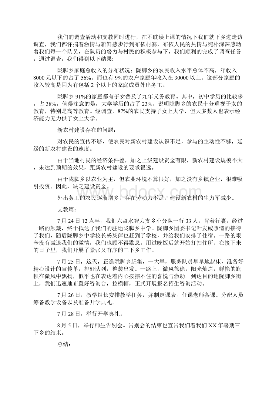 公共管理研究生社会实践报告.docx_第2页