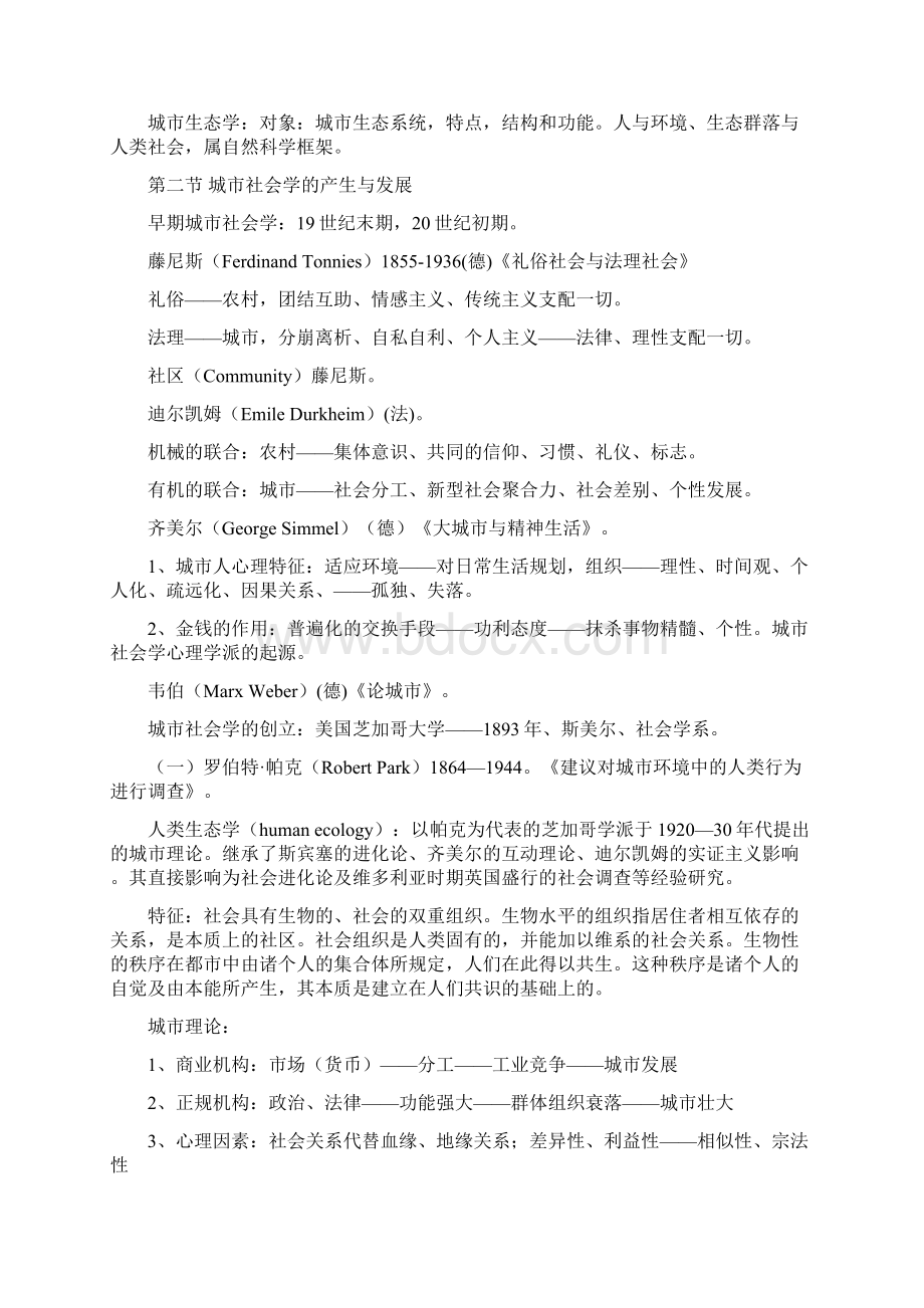 城市社会学总复习Word下载.docx_第2页